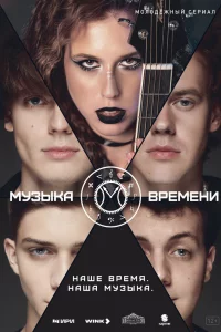 Музыка времени