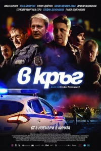 Патруль